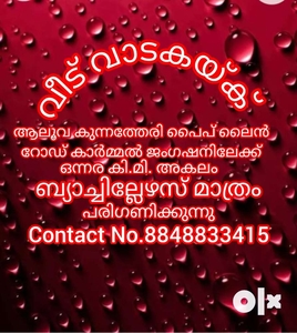 For Rent in pipeline road aluva to kunnathery and carmalfor bachelors