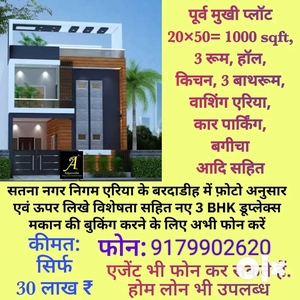 3 BHK House for sale in satna