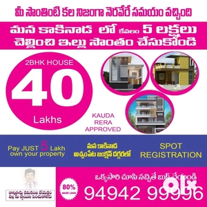 Kakinada lo independent 2BHK independent and group house for sale 40l