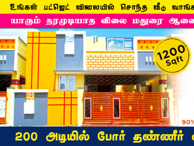 2 BHK House 1200 Sq.ft. for Sale in Anaiyur Madurai