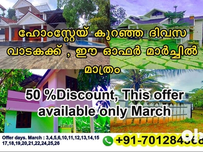 Homestay available in Wayanad ( Low price )