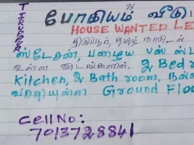 Wanted LEASE [ BOGHIYM ] 2BHK HOUSE