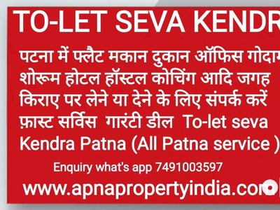 Tolet seva Kendra Patna