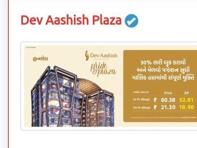 Dev Aashish Pride And Plaza
