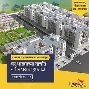 1 BHK Apartment 450 Sq.ft. for Sale in Deolai, Aurangabad
