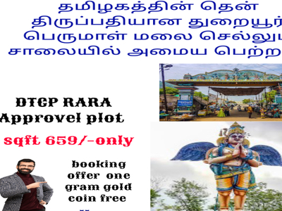 Residential Plot 1200 Sq.ft. for Sale in Thuraiyur, Tiruchirappalli