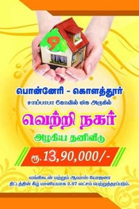 600 sq ft NorthEast facing Plot for sale at Rs 2.70 lacs in Ponneri low budget dtcp approved land for sale in Ponneri, Chennai