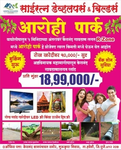 1000 sq ft Plot for sale at Rs 18.75 lacs in Project in Wagholi, Pune