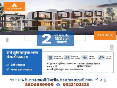 2 Bhk available bunglow scheme buy soon