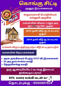 dtcp approved plot with 1 bhk house @ 26 lakhs onwards